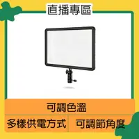 在飛比找樂天市場購物網優惠-GODOX 神牛 LEDP260C 可調色溫 攝影燈 大面板