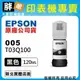 【胖弟耗材+含稅】EPSON 005 / C13T03Q100黑色原廠墨水 適用:M1120,M2140