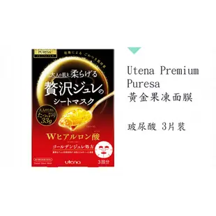 日本 Utena Premium Puresa 黃金果凍面膜 玻尿酸 3片裝  日本超人氣面膜 女神必備