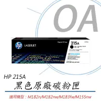 在飛比找Yahoo奇摩購物中心優惠-HP 惠普 W2310A 黑色碳粉匣(215A)