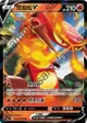 【CardMaster】寶可夢紙牌 中文版 PTCG 閃色明星 S4a_RR_027/190 焚焰蚣V