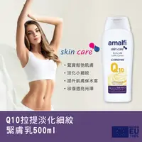 在飛比找PChome24h購物優惠-【CLIVEN香草森林】Q10拉提淡化細紋緊膚乳500ml