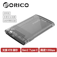 在飛比找PChome24h購物優惠-ORICO 2.5吋 Type-C高速硬碟外接盒10Gbps