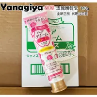在飛比找蝦皮購物優惠-☆朵拉美妍 日本製 YANAGIYA 柳屋 玫瑰護髮乳 14