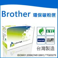 在飛比找樂天市場購物網優惠-榮科 Cybertek Brother 環保碳粉匣 (適用H