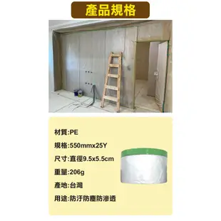 【LIKS】550mm*25Y台製PE膜養生膠帶2入(遮蔽膠帶 防塵膠帶 防水膠帶 防塵膜 遮蔽膜/CT-55)