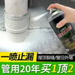 防水補漏噴劑自噴噴霧屋頂外墻補漏王裂縫漏水堵漏防漏膠防水塗料