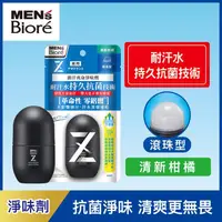 在飛比找康是美優惠-MEN’S Biore蜜妮 排汗爽身淨味劑Z柑橘滾珠55ml