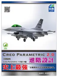 在飛比找誠品線上優惠-Creo Parametric 2.0進階設計