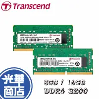 在飛比找蝦皮購物優惠-創見 JetRam NB DDR4 3200 8G 16G 