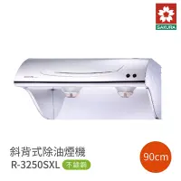 在飛比找Yahoo奇摩購物中心優惠-櫻花牌 SAKURA R3250SXL 斜背式除油煙機 90