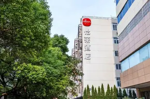 怡萊酒店(杭州武林廣場店)Elan Hotel (Hangzhou Wulin Square)