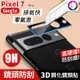 【3D鏡頭鋼化貼】 Google Pixel 7 Pro 高硬度 3D鏡頭貼 鋼化玻璃 鏡頭貼 鏡頭膜 防刮玻璃貼保護貼