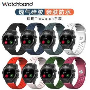 Ticwatch Pro 3/ProX新款彩虹透氣硅膠手表表帶2020/E/2代悅動/經典/C2/S2智能GTX腕帶Ticwatchpro洞洞款配件