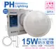 【PHILIPS飛利浦】明輝 LED WL008C 15W 自然光 IP65 全電壓 防水 壁燈 (8.8折)