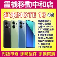 在飛比找蝦皮購物優惠-[空機自取價]紅米NOTE13[8+256GB]4G雙卡/6