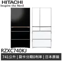 在飛比找蝦皮商城優惠-HITACHI日立 日製 APP智能遠端遙控 六門冰箱 RZ