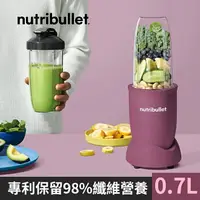 在飛比找樂天市場購物網優惠-美國NutriBullet 600W高效營養果汁機(藕紫色)