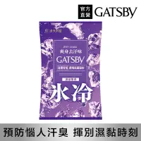 在飛比找Yahoo奇摩購物中心優惠-GATSBY 體用抗菌濕巾(冰涼果香)10張/包