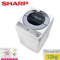 在飛比找HOTAI購優惠-SHARP夏普 12公斤無孔槽變頻直立洗衣機ES-ASF12
