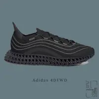 在飛比找蝦皮商城優惠-ADIDAS 4DFWD X PARLEY 4D 全黑 男鞋