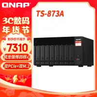 在飛比找京東台灣優惠-威聯通（QNAP）TS-873A 8G記憶體 八盤位案頭式n