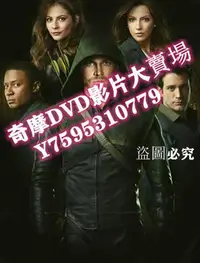 在飛比找Yahoo!奇摩拍賣優惠-DVD專賣店 綠箭俠 第一季 VOV高清版