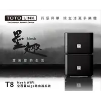 在飛比找蝦皮購物優惠-★摩兒電腦☆TOTOLINK T8 MESH Giga網狀路