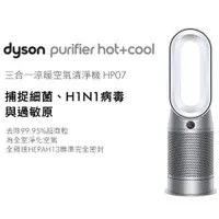 在飛比找蝦皮購物優惠-好康特賣！Dyson Purifier Hot+Cool 三