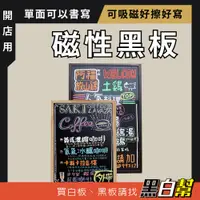 在飛比找蝦皮商城精選優惠-【現貨台中出貨】黑板 磁性黑板 45*60 60*90CM 