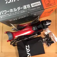 在飛比找蝦皮購物優惠-亞聖現貨  DAIWA 160R 速攻多頭船竿架