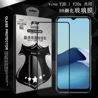 在飛比找神腦生活優惠-VXTRA 全膠貼合 vivo Y20 / Y20s 共用 