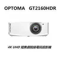 在飛比找松果購物優惠-【Optoma】奧圖碼 4K UHD 短焦劇院級電玩投影機 