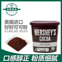 在飛比找蝦皮購物優惠-熱賣 優選 美國 進口 Hershey's好時 100%純可