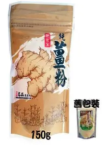 在飛比找Yahoo!奇摩拍賣優惠-名品純薑粉 純薑粉 薑粉 本土薑 老薑 薑 農特產