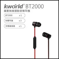 在飛比找蝦皮購物優惠-【福利品特賣出清】廣寰 kworld BT2000 無線音樂