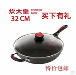 炊大皇 健康無油煙大炒鍋不粘鍋 無煙鍋具34/36/38CM正品特價