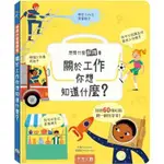 想問什麼翻翻書：關於工作你想知道什麼？【金石堂】