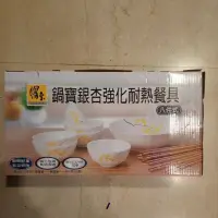 在飛比找蝦皮購物優惠-鍋寶銀杏強化耐熱餐具8件組 鍋寶碗盤組