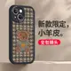 適用蘋果15promax手機殼新款可愛秋冬小熊iphone14pro男女士12p全包硅膠13防摔11情侶小羊皮mini高級感15plus