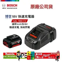 在飛比找蝦皮購物優惠-德國 BOSCH 博世 原廠 GAL 1880 CV 18v