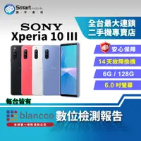 在飛比找創宇通訊優惠-【福利品】Sony Xperia 10 III 6+128G