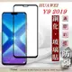 【現貨】華為 HUAWEI Y9 2019 - 2.5D滿版滿膠 彩框鋼化玻璃保護貼 9H