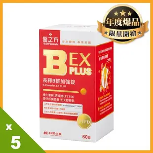 《台塑生醫》醫之方B群EX PLUS加強錠5入組