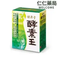 在飛比找蝦皮商城優惠-保濟堂 酵素王180粒【仁仁藥局】酵素錠