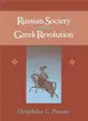 Russian Society and the Greek Revolution