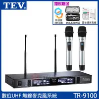 在飛比找ETMall東森購物網優惠-TEV TR-9100 數位UHF100頻道無線麥克風系統