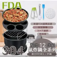 在飛比找蝦皮購物優惠-氣炸鍋配件12件套 FDA 氣炸鍋 煮食配件 Air fry