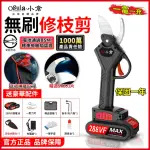 【OGULA 小倉】電動剪刀 充電式剪刀 電動修枝剪 288TV一電(電動剪刀/電動修枝剪/充電式剪刀/無線修枝剪)