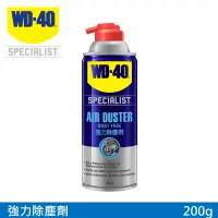 在飛比找PChome24h購物優惠-WD-40 SPECIALIST 強力除塵劑 200g